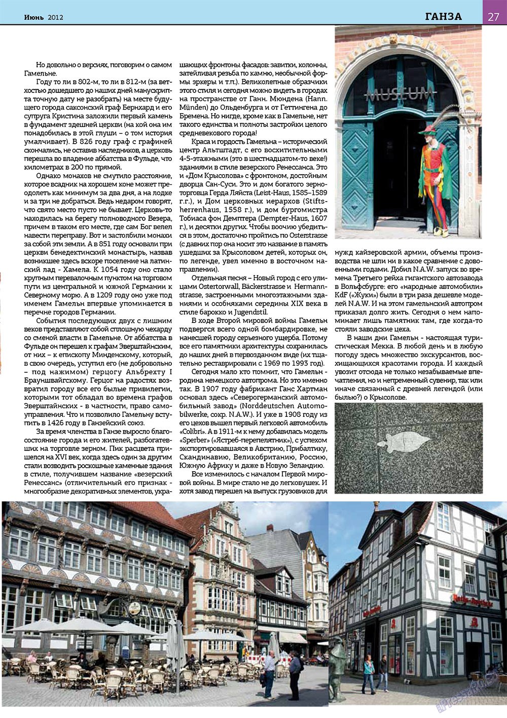 У нас в Гамбурге (журнал). 2012 год, номер 6, стр. 27