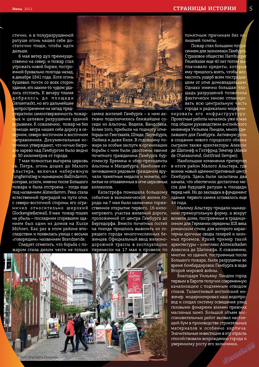 У нас в Гамбурге (журнал). 2012 год, номер 6, стр. 5