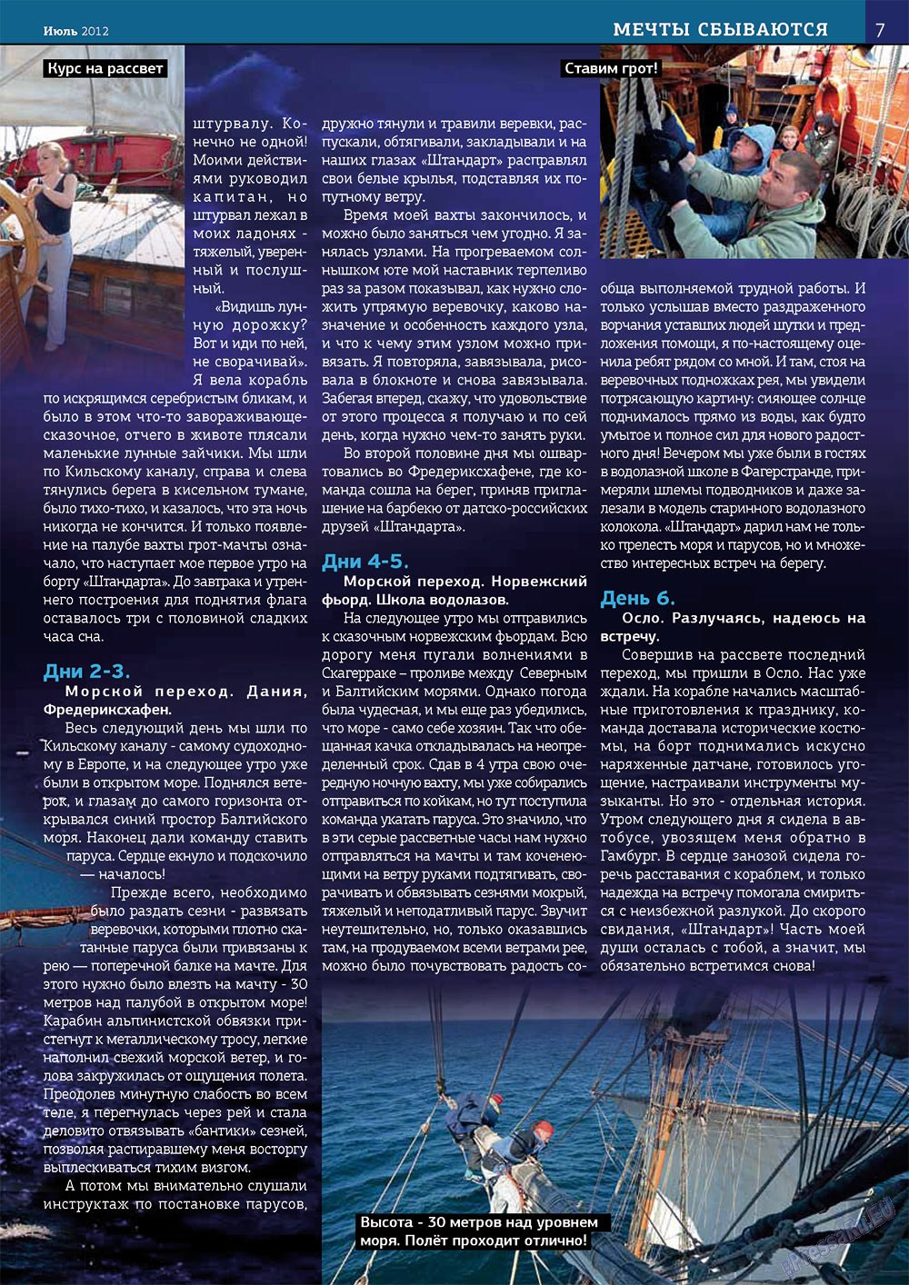 У нас в Гамбурге (журнал). 2012 год, номер 7, стр. 7