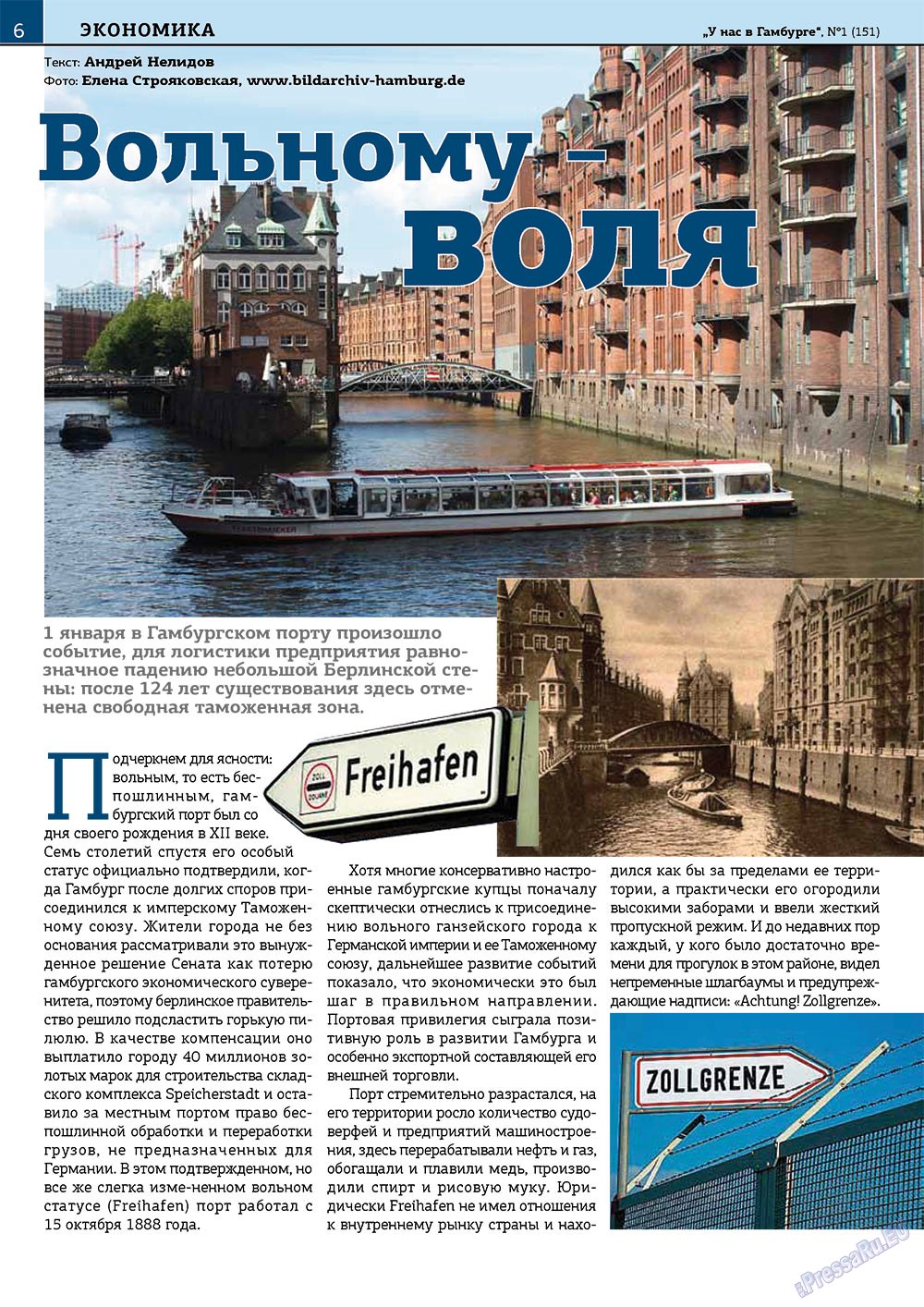 У нас в Гамбурге (журнал). 2013 год, номер 1, стр. 6