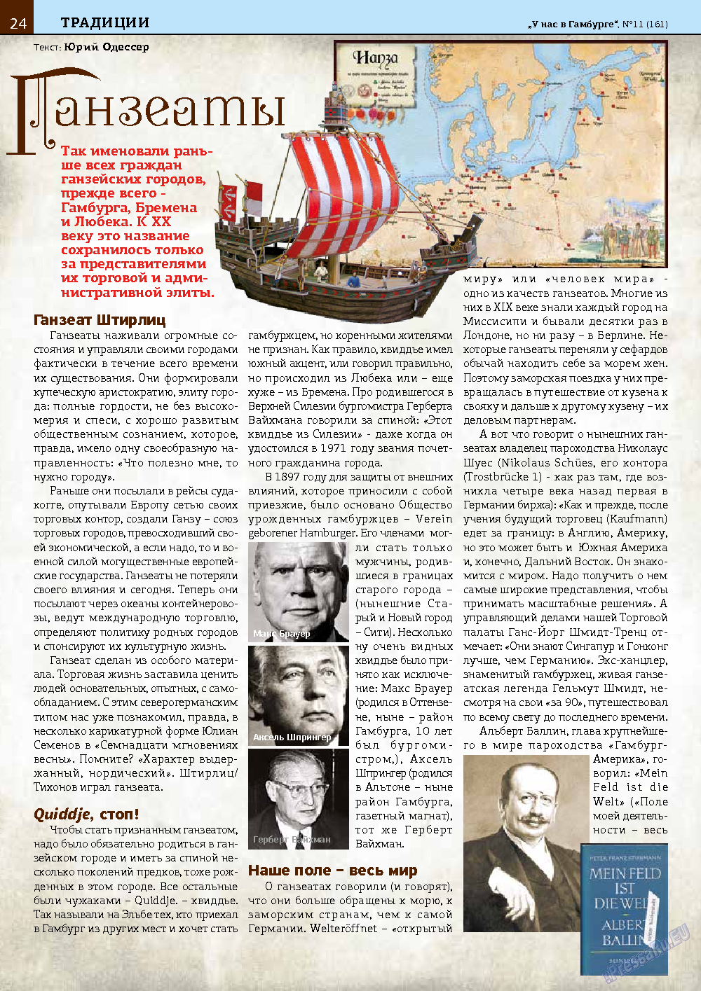 У нас в Гамбурге, журнал. 2013 №11 стр.24