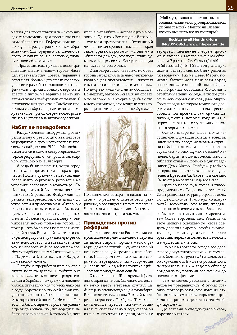 У нас в Гамбурге (журнал). 2013 год, номер 12, стр. 25