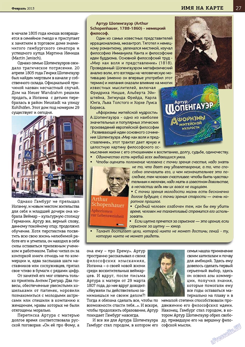У нас в Гамбурге (журнал). 2013 год, номер 2, стр. 27