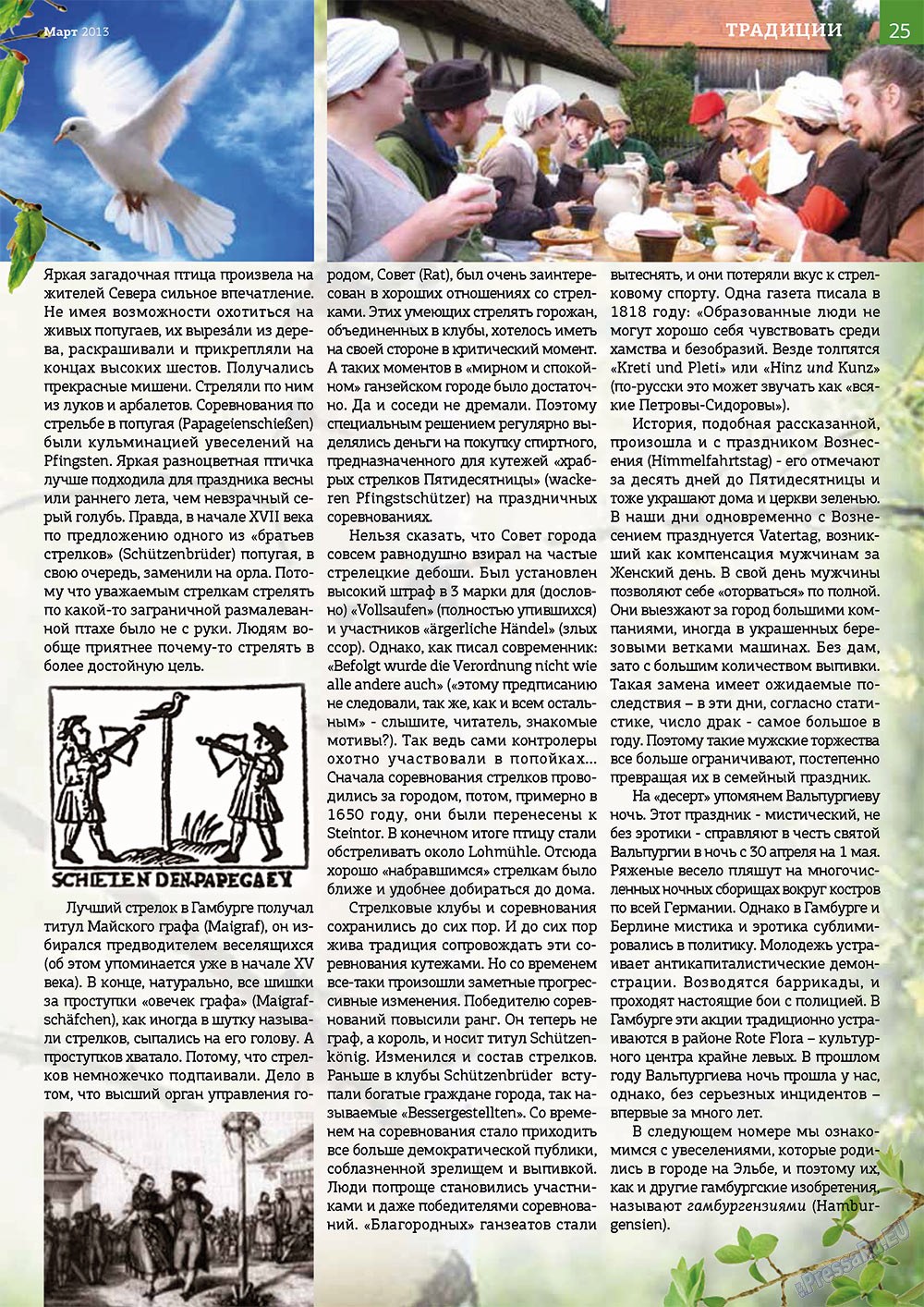 У нас в Гамбурге (журнал). 2013 год, номер 3, стр. 25