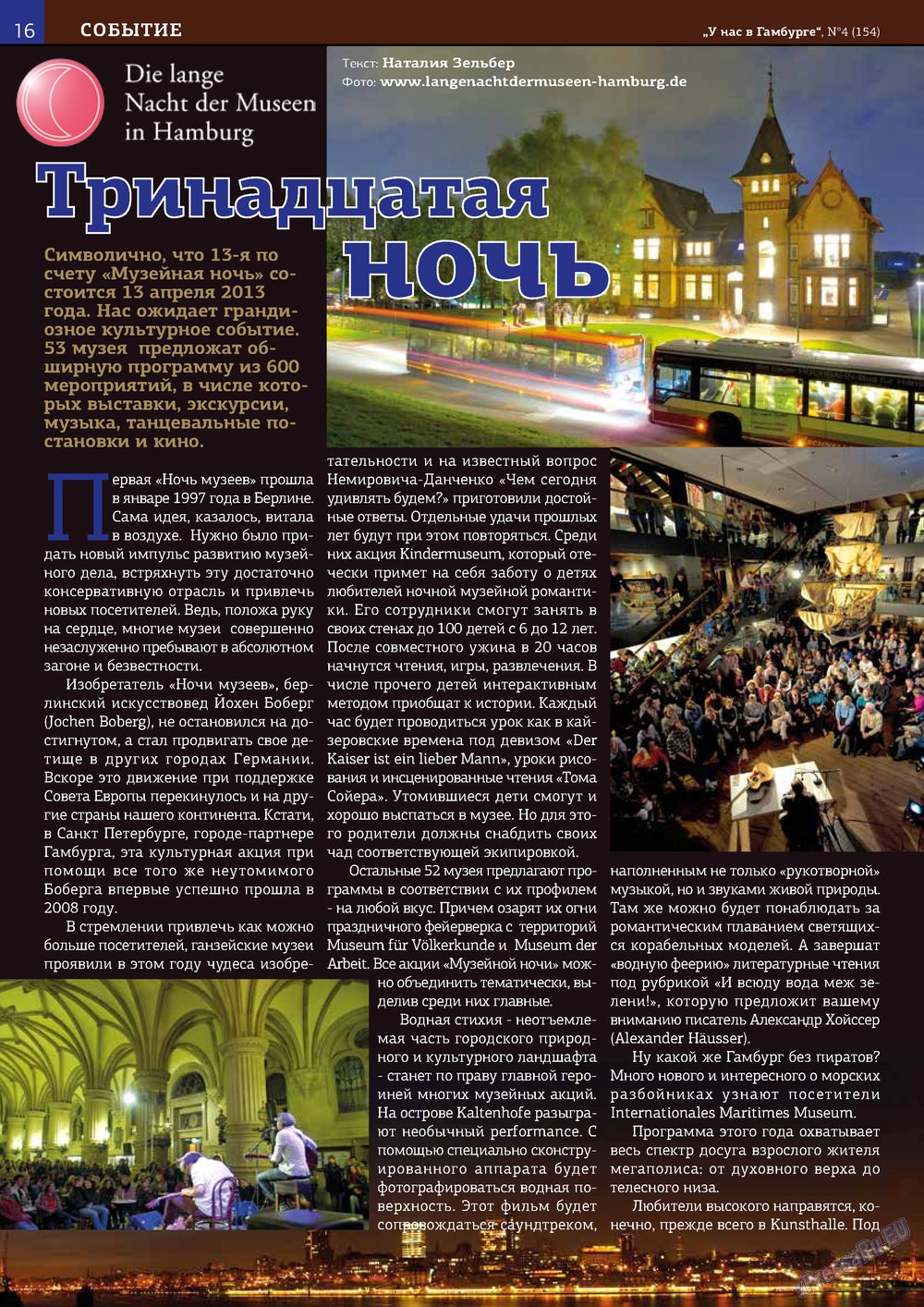 У нас в Гамбурге (журнал). 2013 год, номер 4, стр. 16