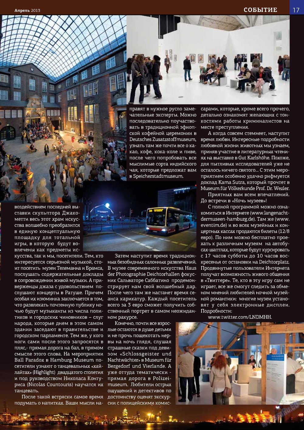 У нас в Гамбурге (журнал). 2013 год, номер 4, стр. 17