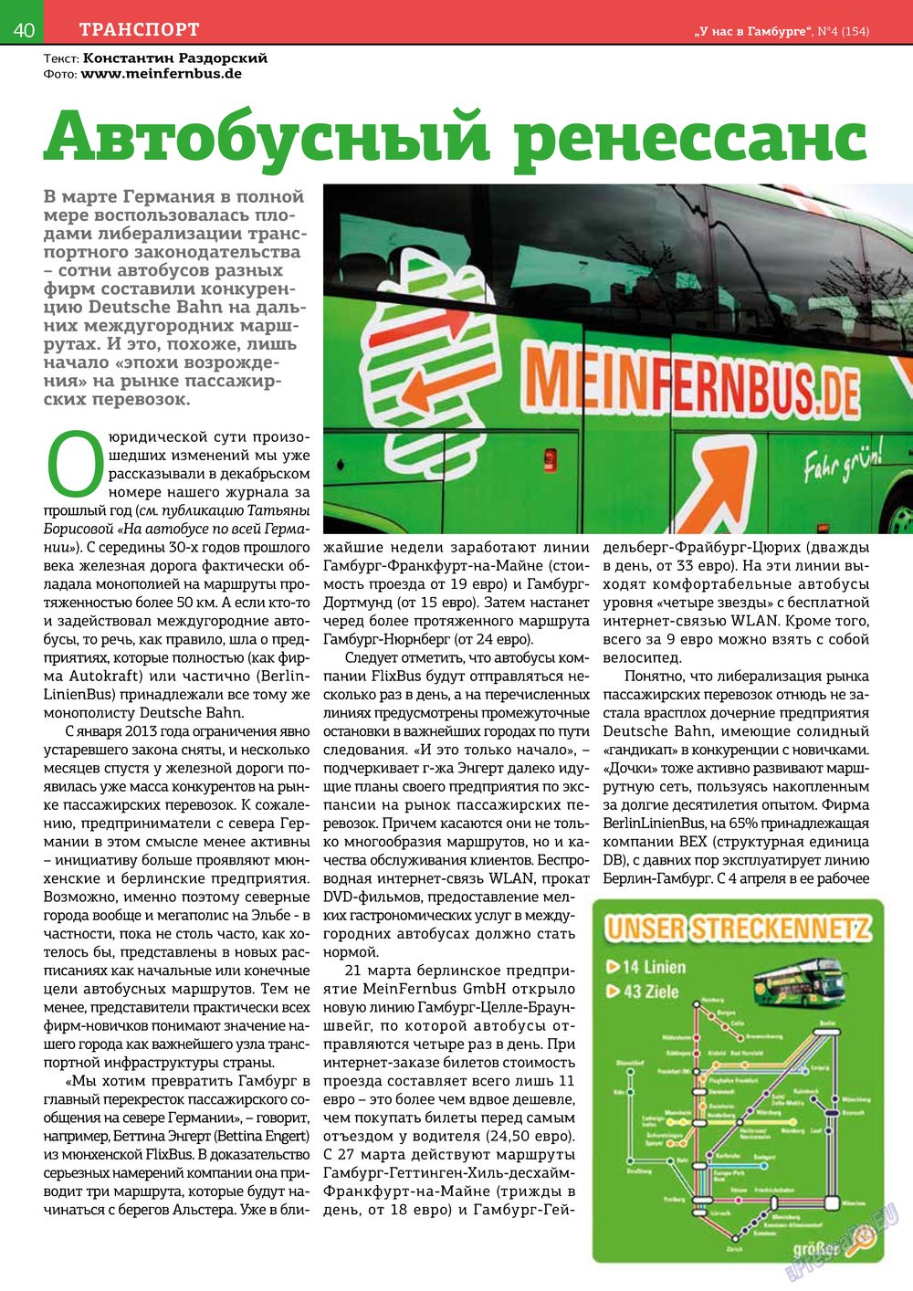 У нас в Гамбурге (журнал). 2013 год, номер 4, стр. 40