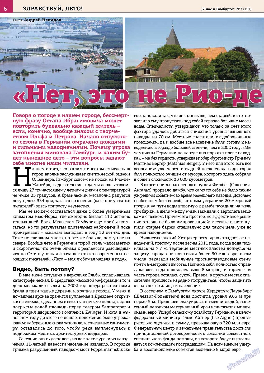 У нас в Гамбурге (журнал). 2013 год, номер 7, стр. 6