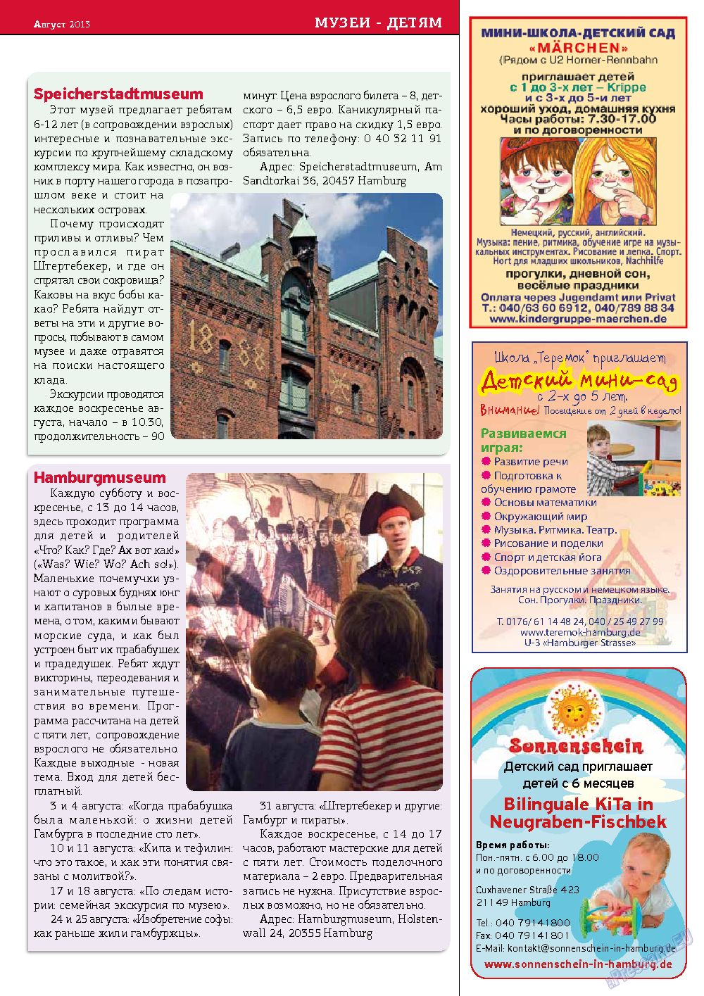 У нас в Гамбурге, журнал. 2013 №8 стр.39