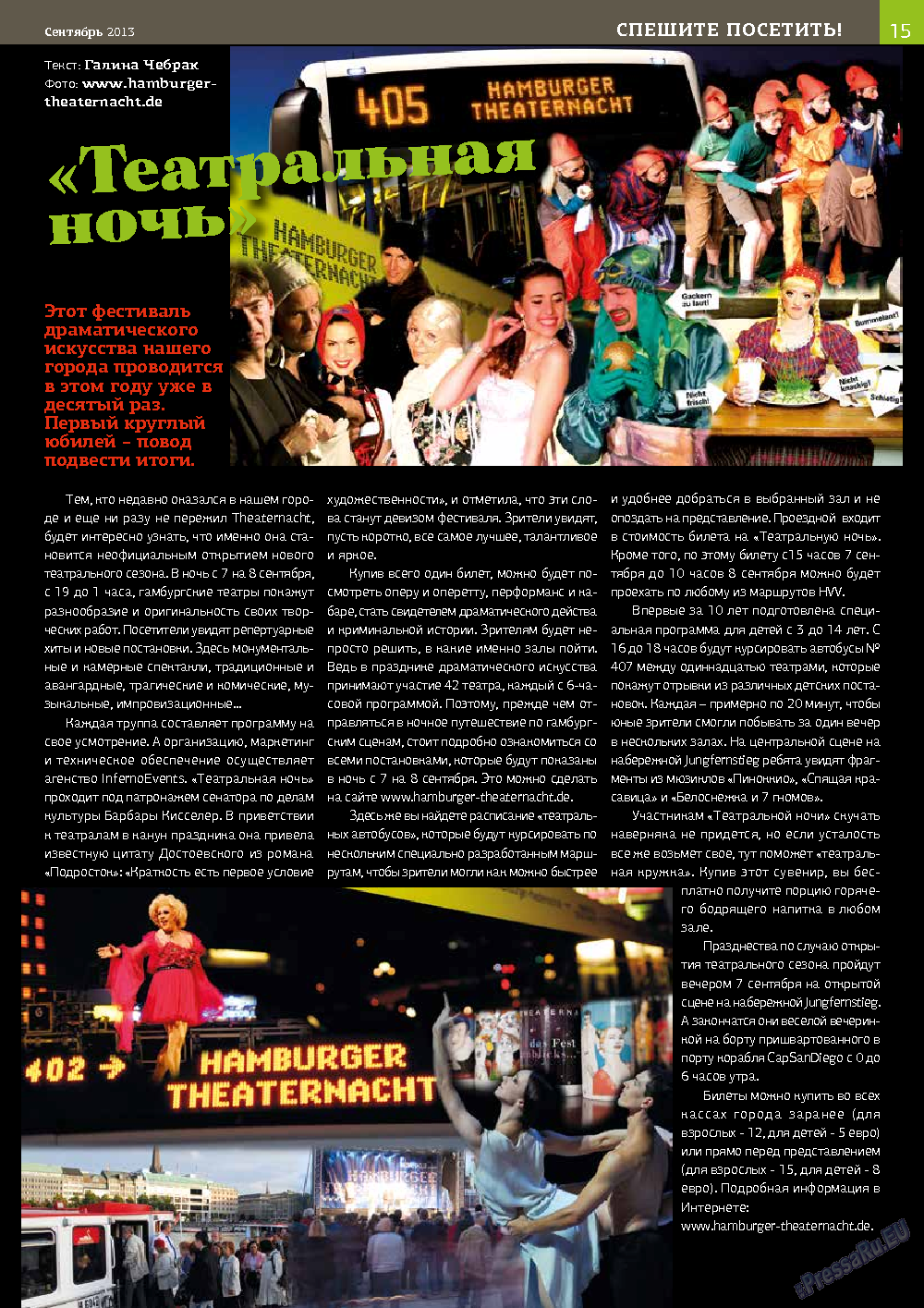 У нас в Гамбурге, журнал. 2013 №9 стр.15