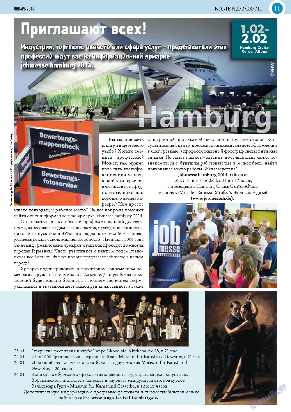 У нас в Гамбурге, журнал. 2014 №1 стр.11
