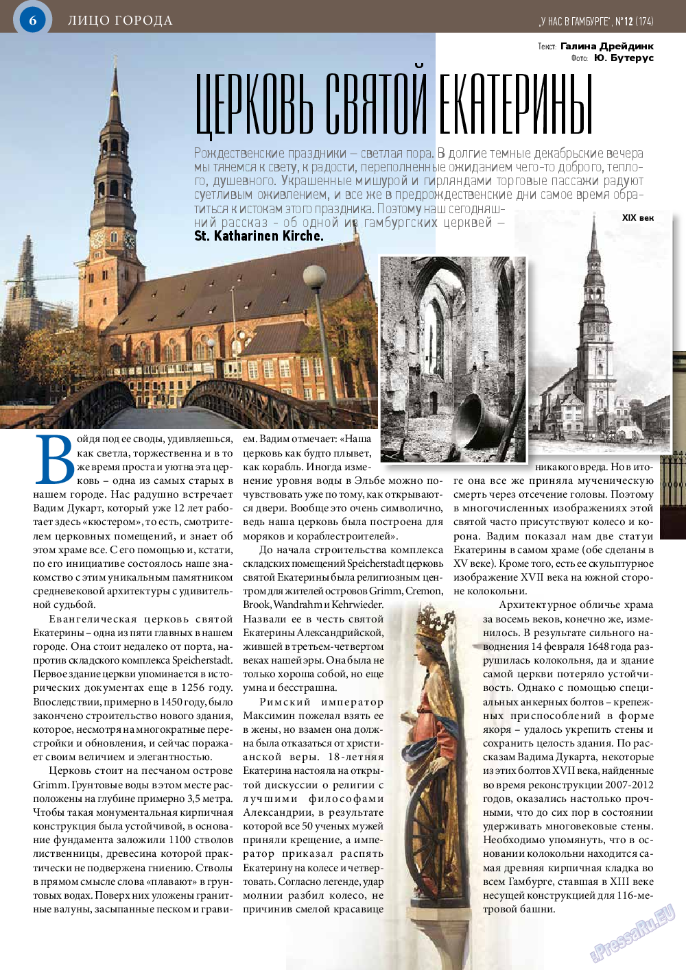 У нас в Гамбурге, журнал. 2014 №12 стр.6