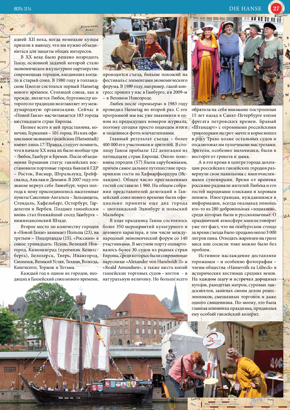 У нас в Гамбурге, журнал. 2014 №7 стр.27