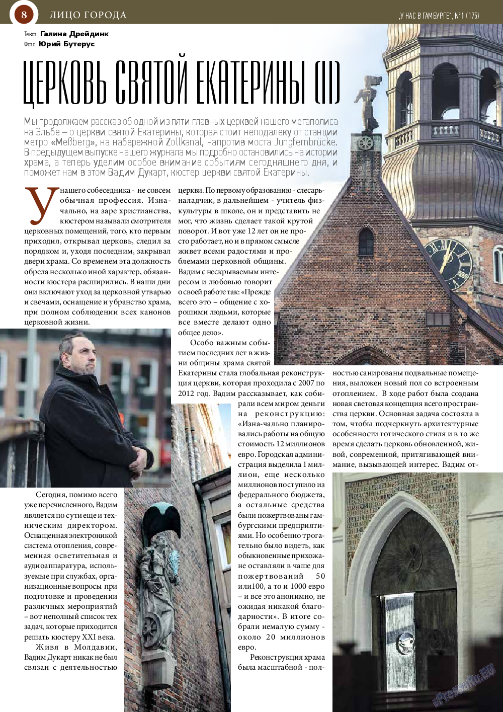 У нас в Гамбурге (журнал). 2015 год, номер 1, стр. 8
