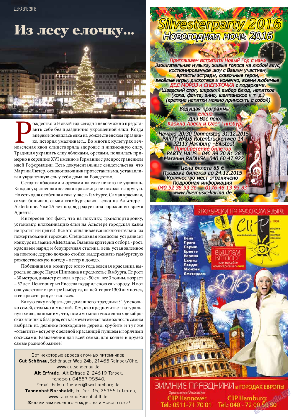 У нас в Гамбурге, журнал. 2015 №12 стр.11
