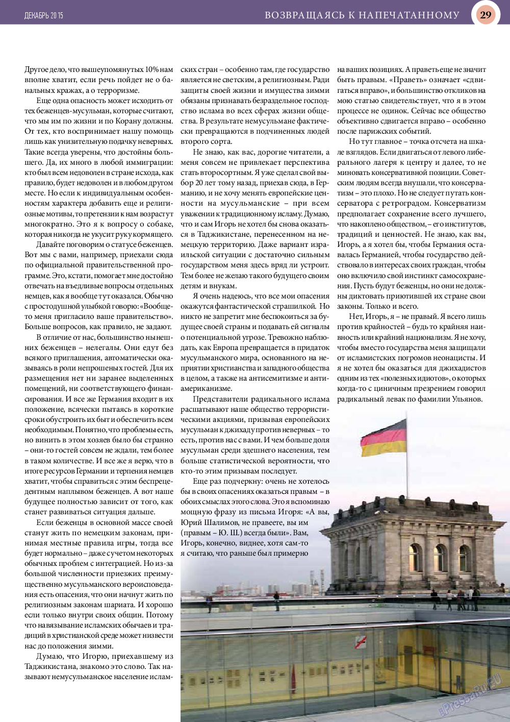 У нас в Гамбурге, журнал. 2015 №12 стр.29