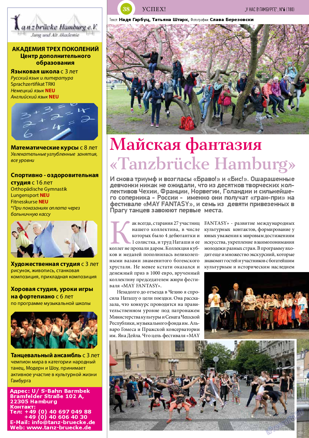 У нас в Гамбурге, журнал. 2015 №6 стр.38