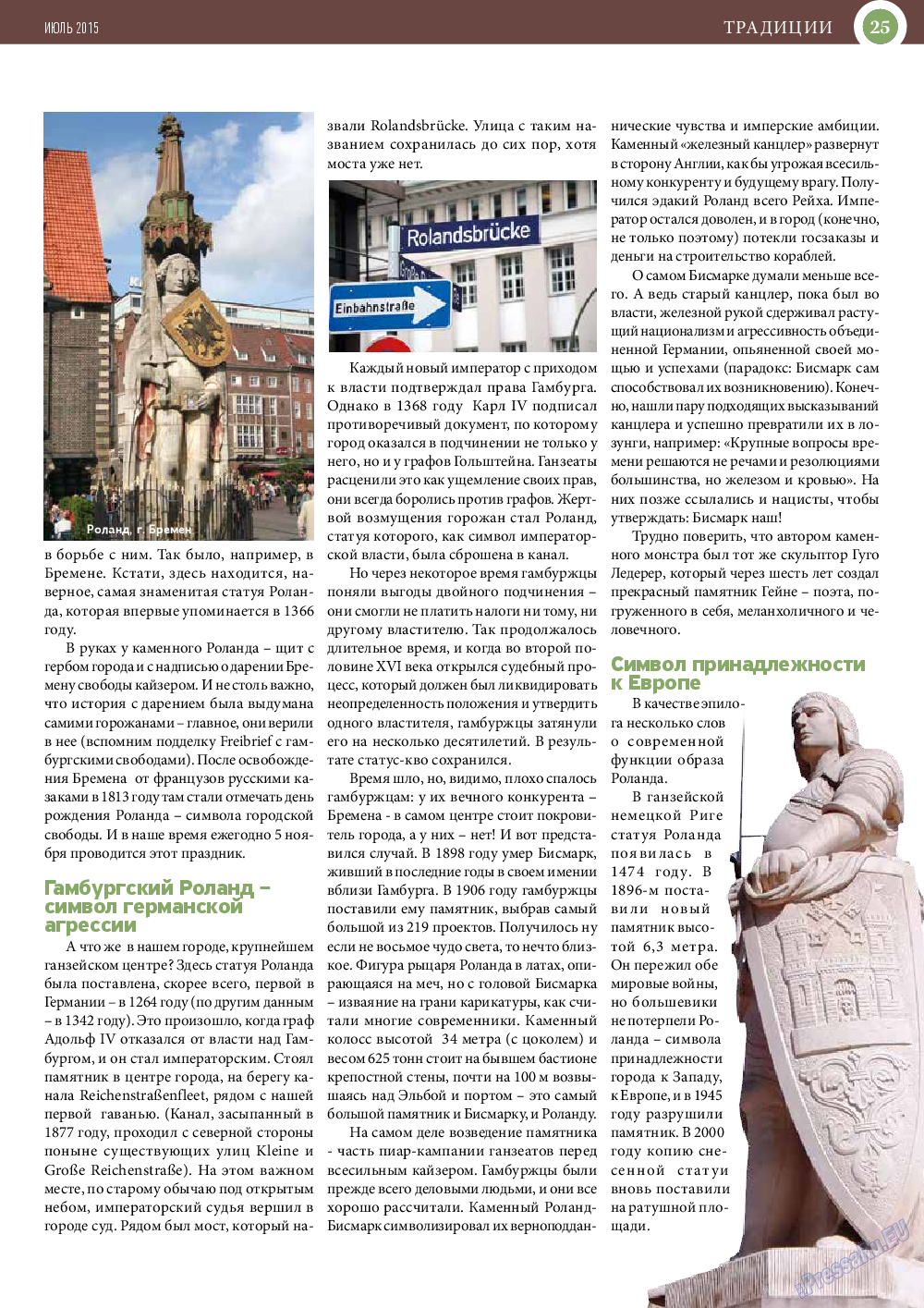 У нас в Гамбурге, журнал. 2015 №7 стр.25