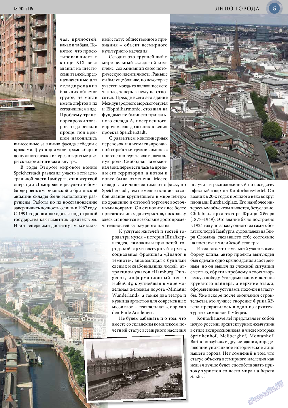 У нас в Гамбурге (журнал). 2015 год, номер 8, стр. 5