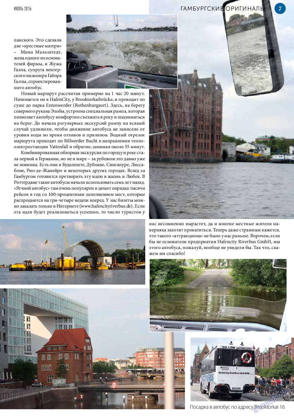 У нас в Гамбурге, журнал. 2016 №7 стр.7