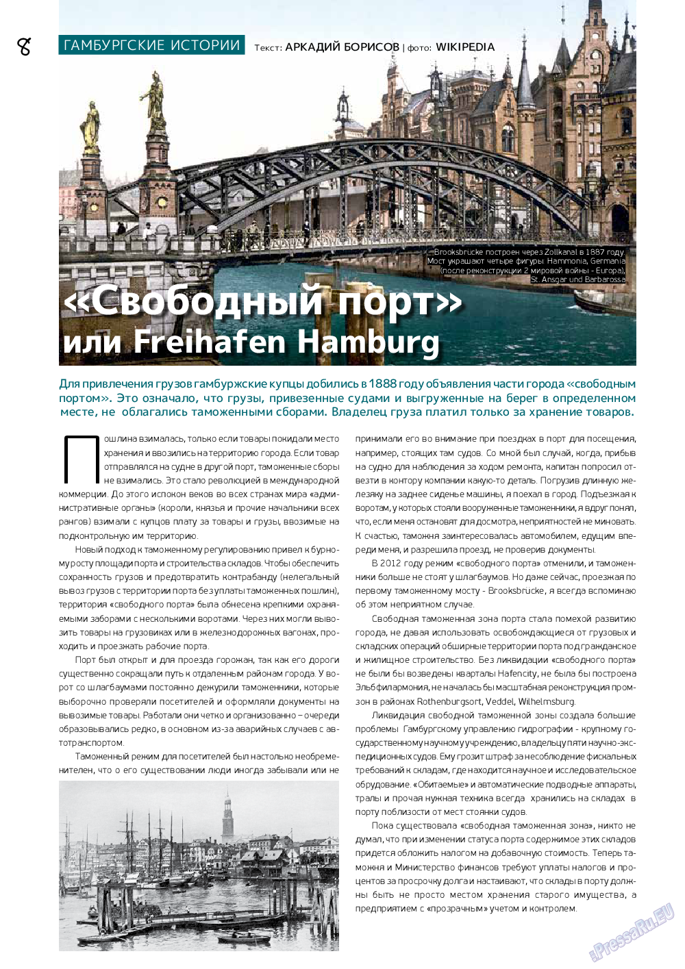 У нас в Гамбурге (журнал). 2022 год, номер 7, стр. 8