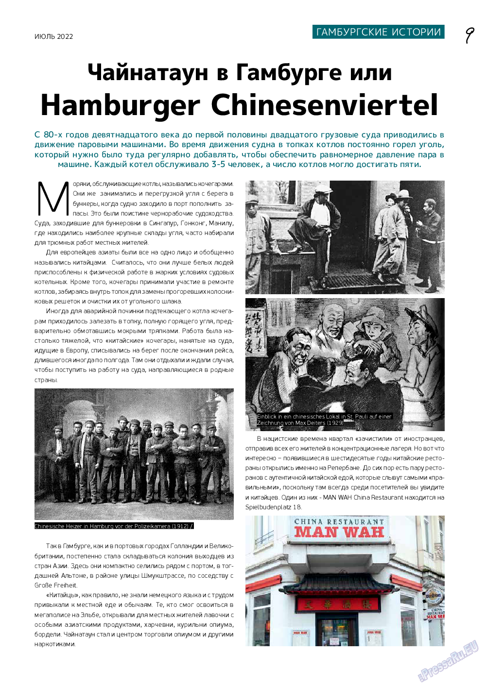 У нас в Гамбурге, журнал. 2022 №7 стр.9