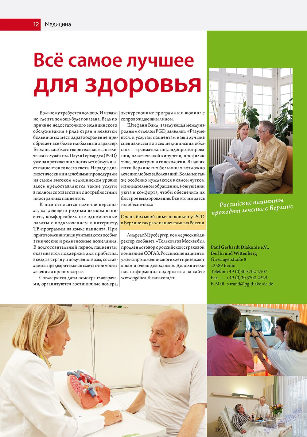 Business Park (Zeitschrift). 2011 Jahr, Ausgabe 5, Seite 12