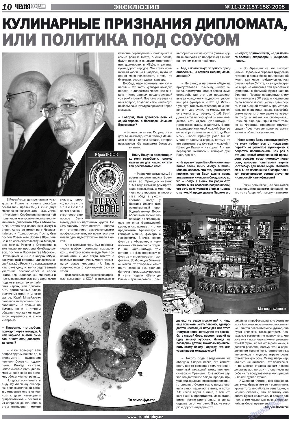 Чехия сегодня (журнал). 2008 год, номер 12, стр. 10