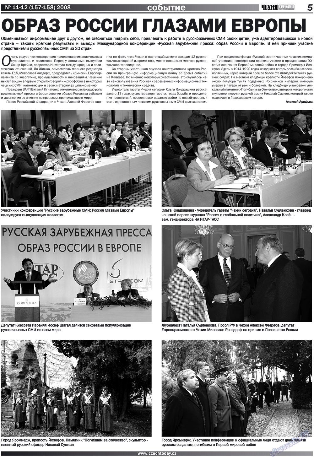 Чехия сегодня, журнал. 2008 №12 стр.5