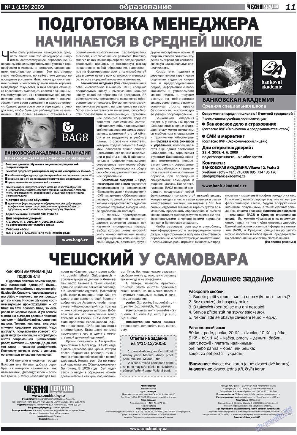 Чехия сегодня, журнал. 2009 №1 стр.11