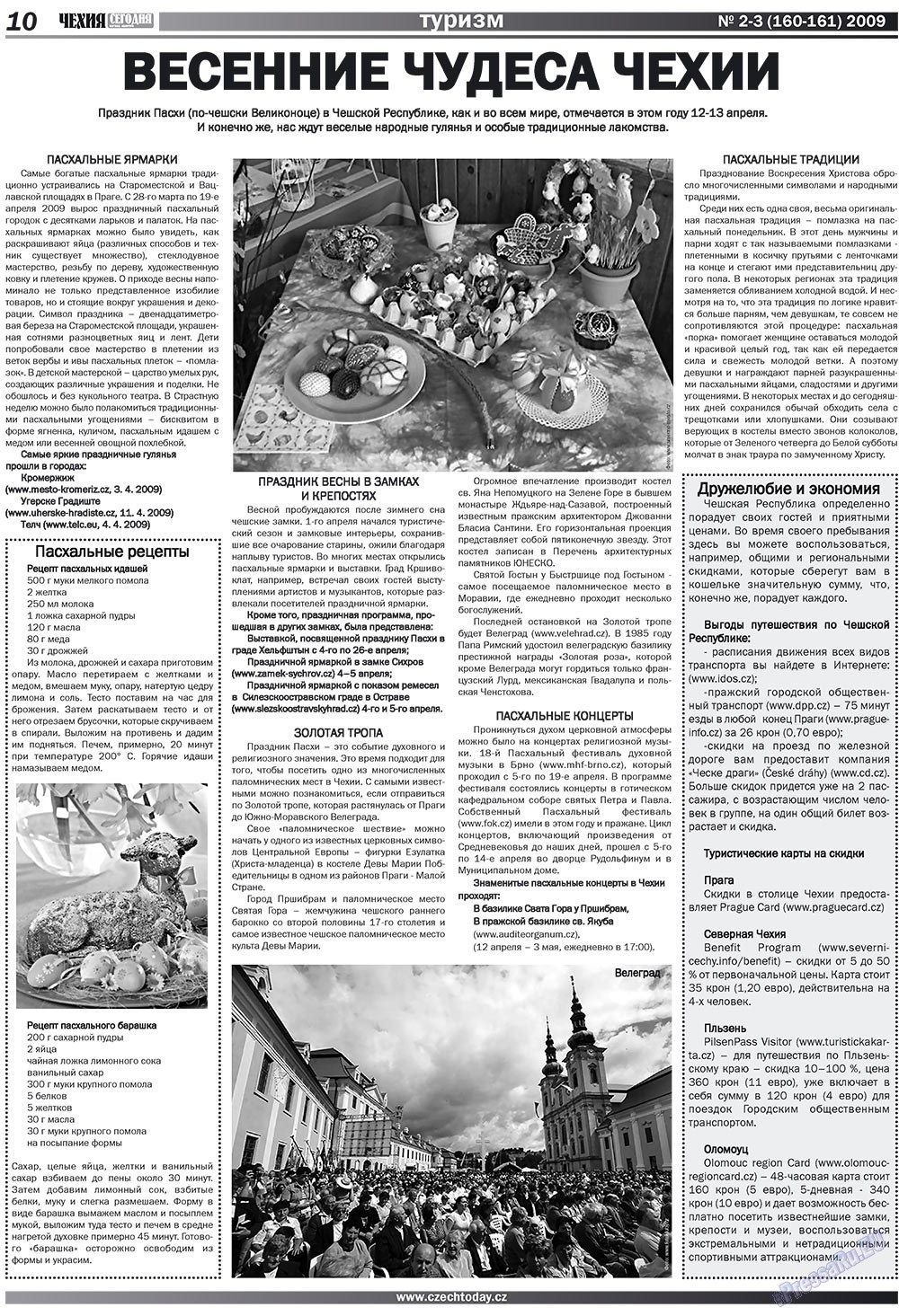 Чехия сегодня, журнал. 2009 №2 стр.10