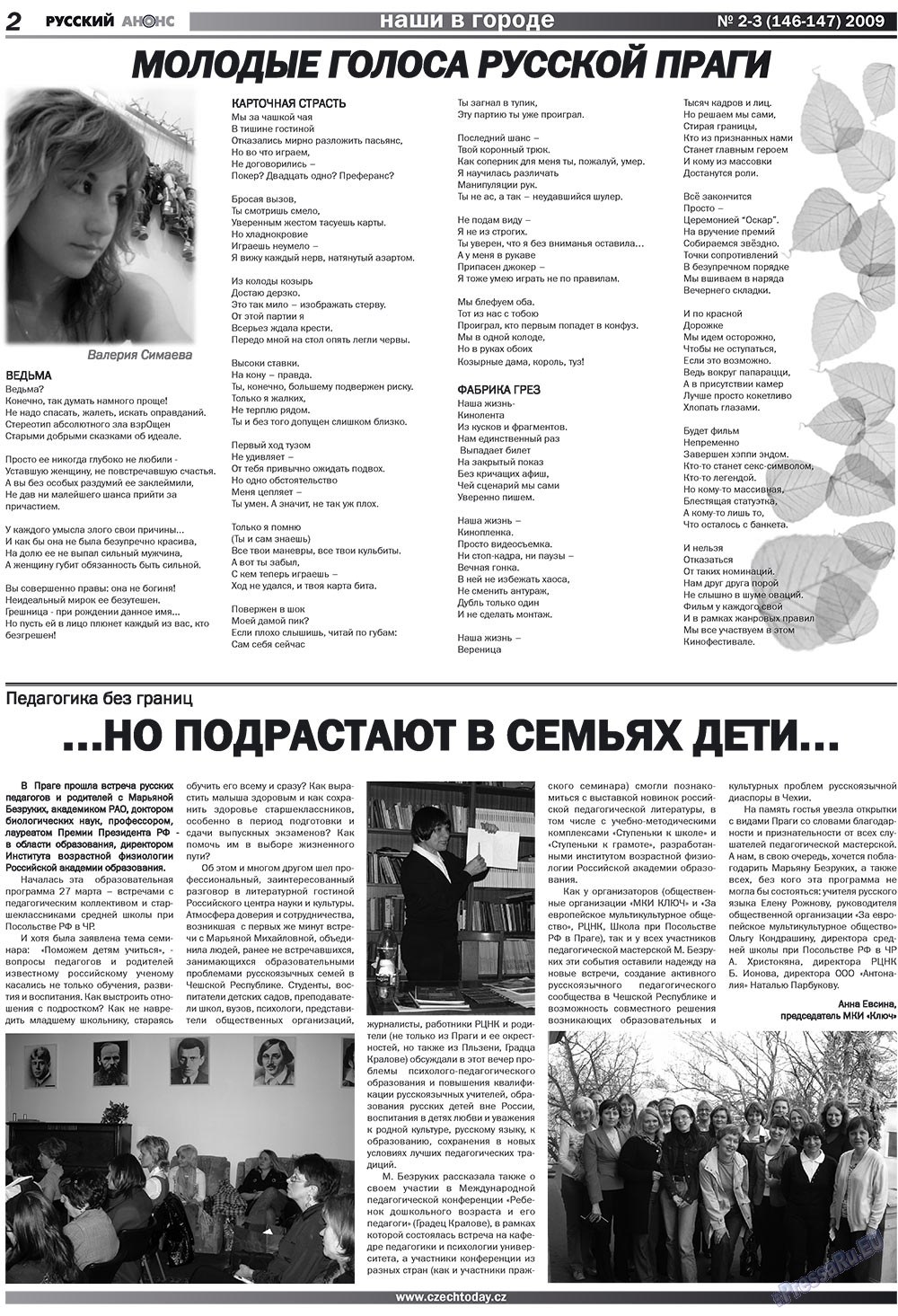 Чехия сегодня, журнал. 2009 №2 стр.14