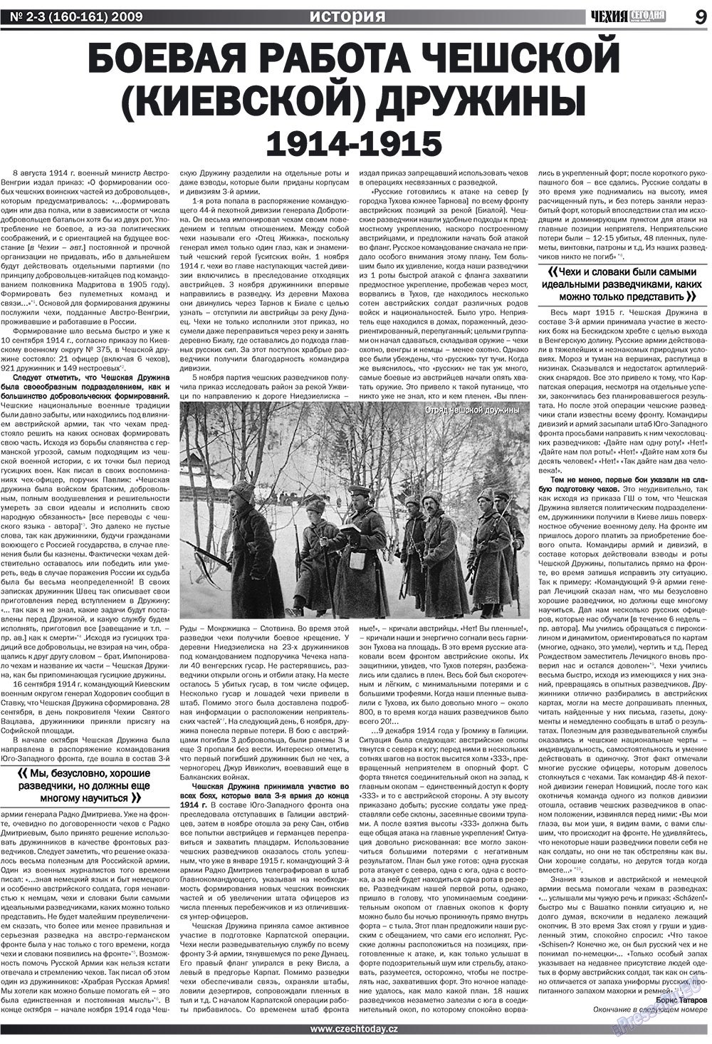 Чехия сегодня, журнал. 2009 №2 стр.9