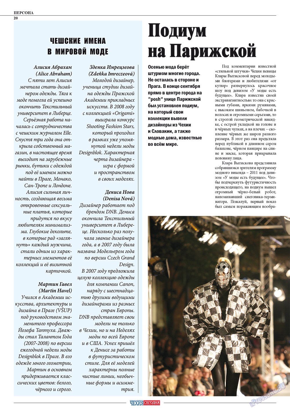 Чехия сегодня, журнал. 2011 №165 стр.22