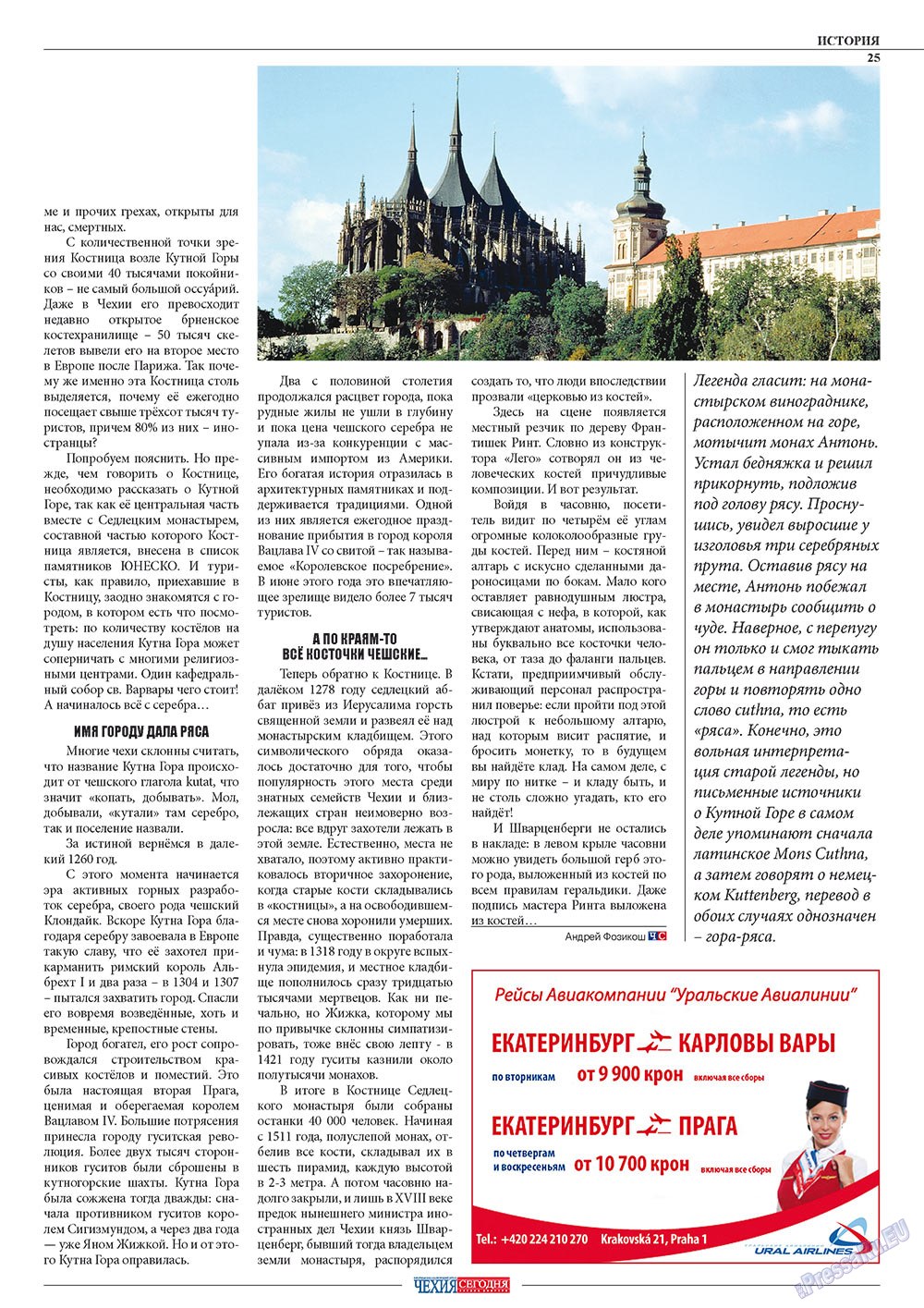 Чехия сегодня, журнал. 2011 №165 стр.27