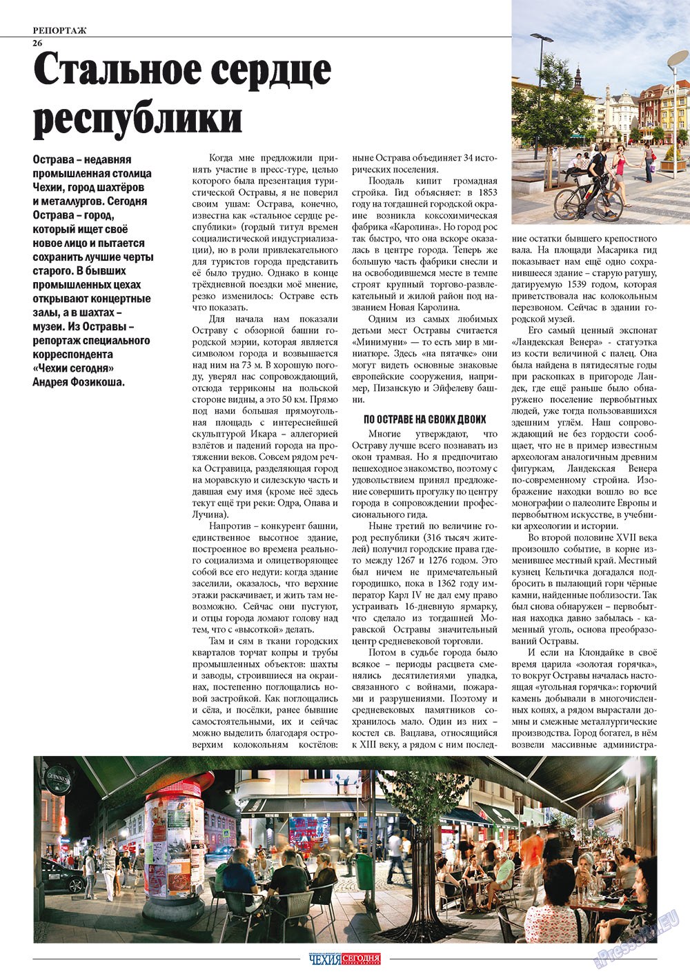 Чехия сегодня, журнал. 2011 №165 стр.28
