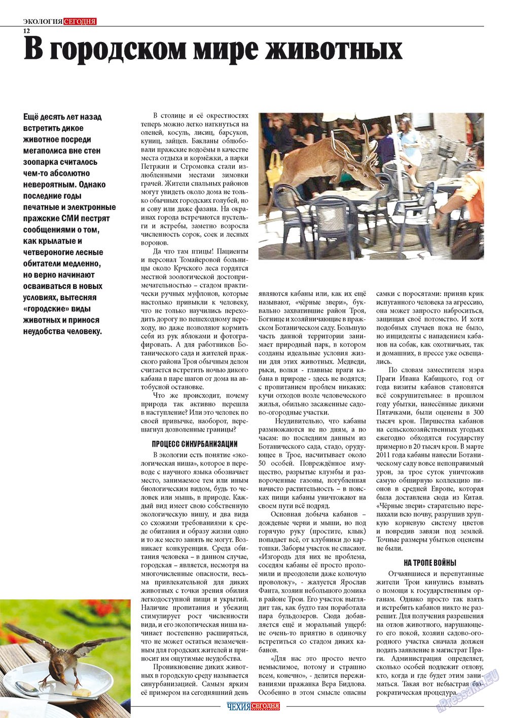 Чехия сегодня, журнал. 2012 №166 стр.14