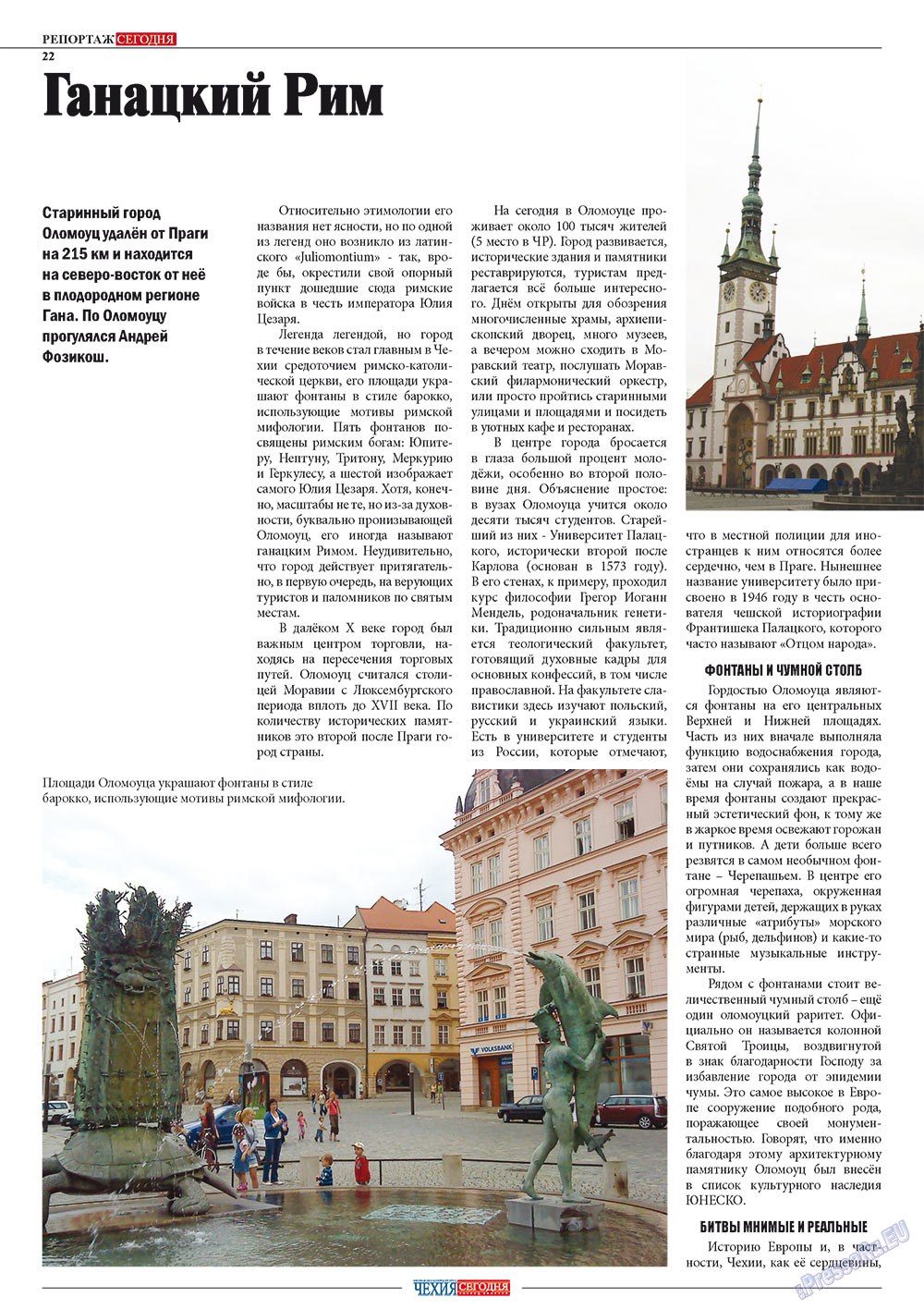 Чехия сегодня, журнал. 2012 №166 стр.24