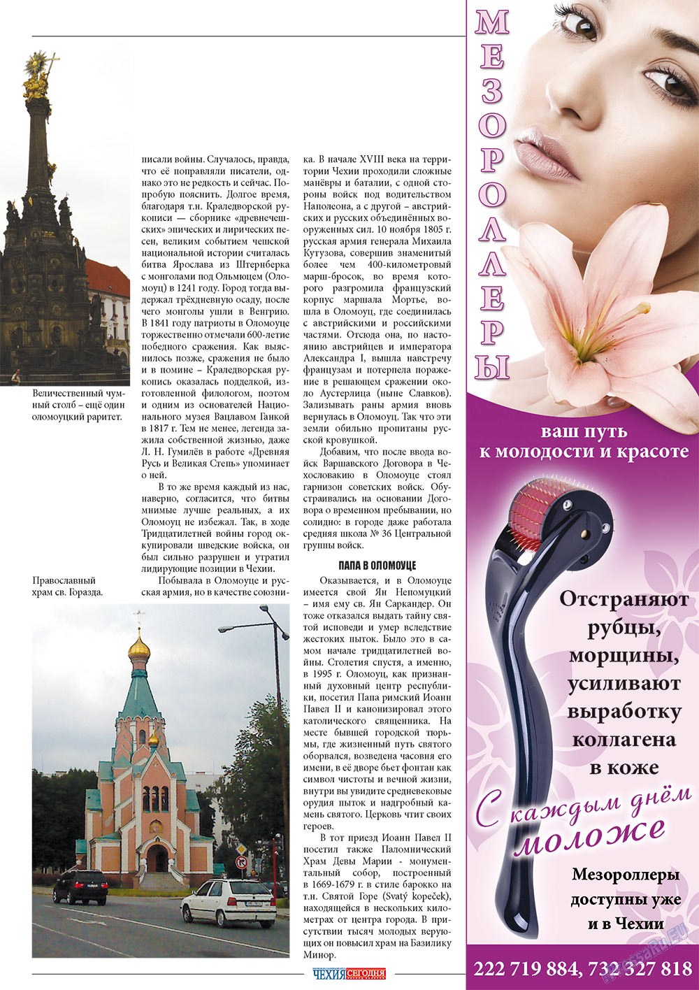 Chehia segodnja (Zeitschrift). 2012 Jahr, Ausgabe 166, Seite 25