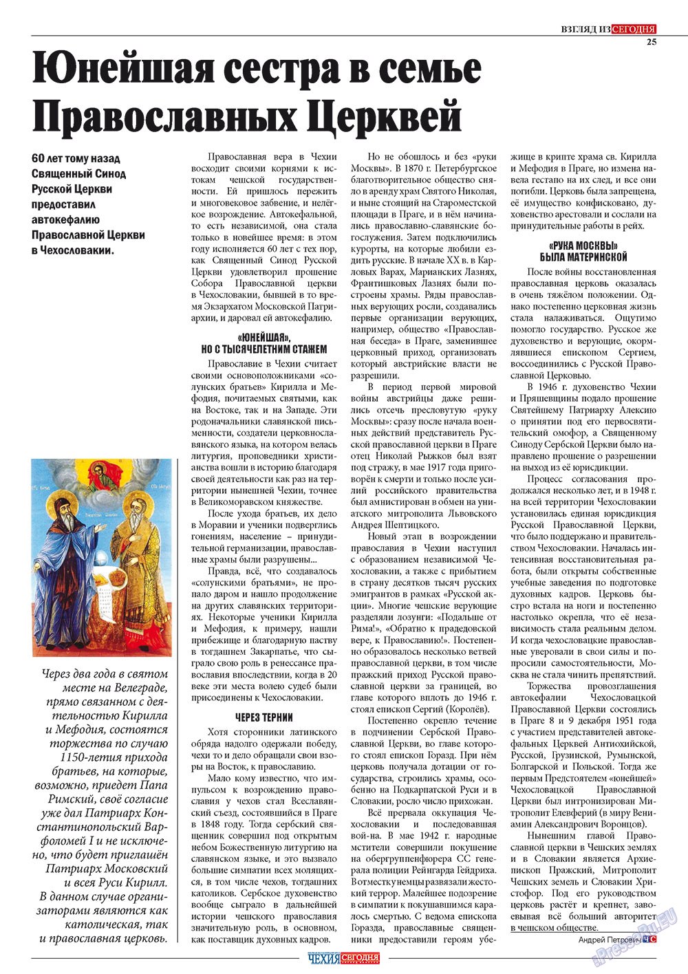 Чехия сегодня, журнал. 2012 №166 стр.27