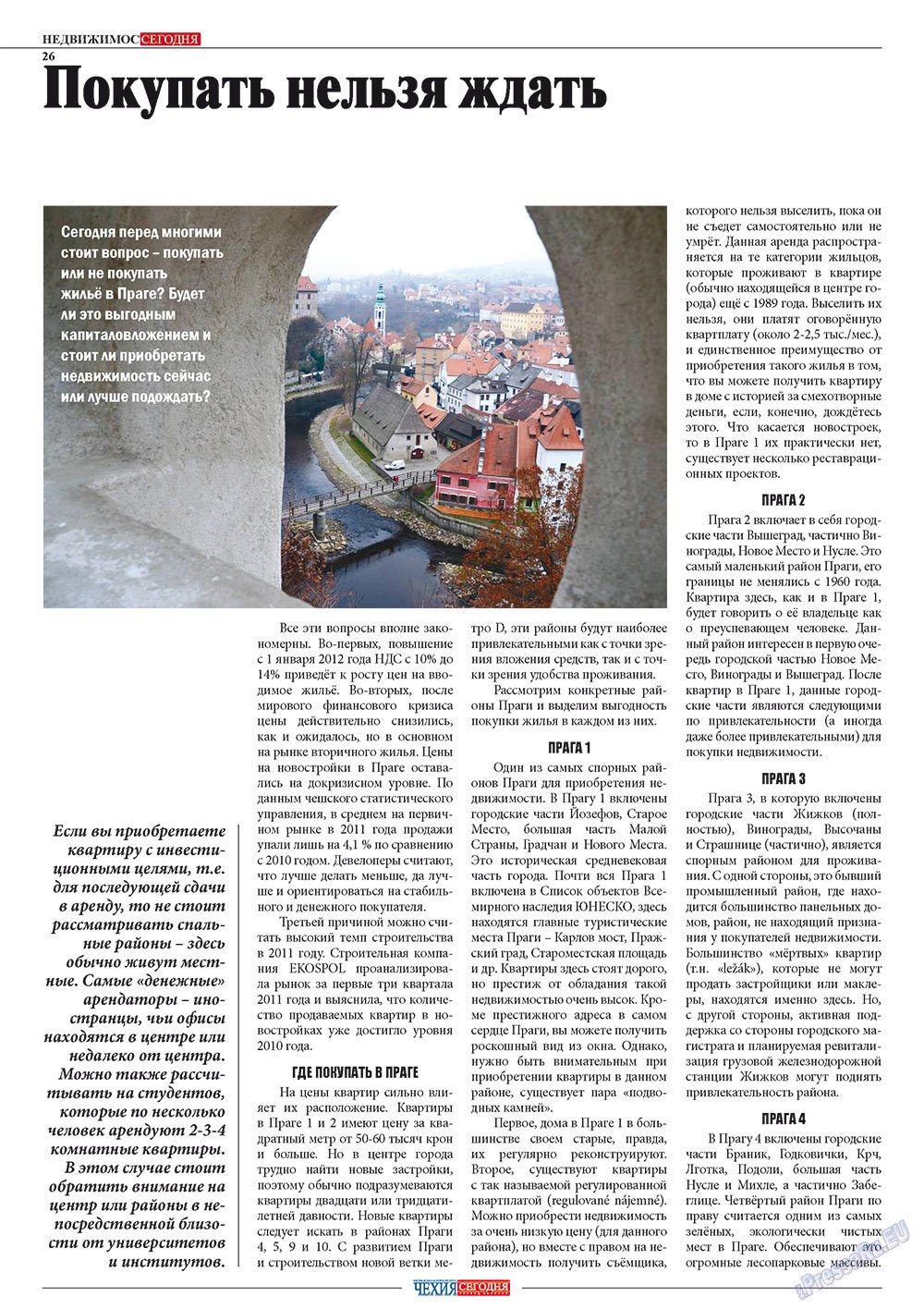 Чехия сегодня, журнал. 2012 №166 стр.28