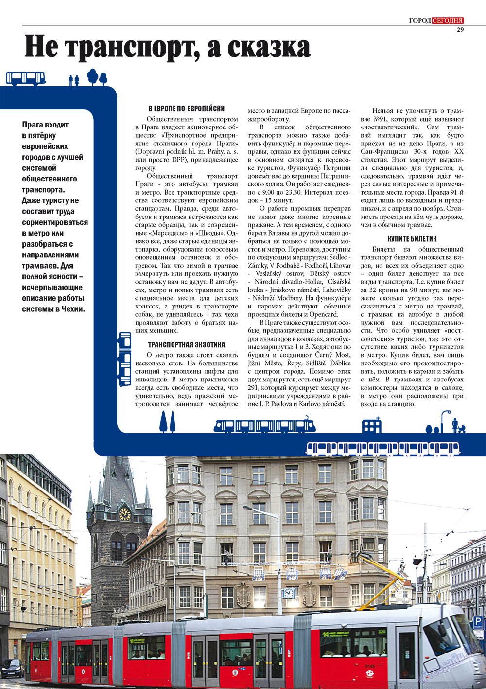 Чехия сегодня, журнал. 2012 №166 стр.31