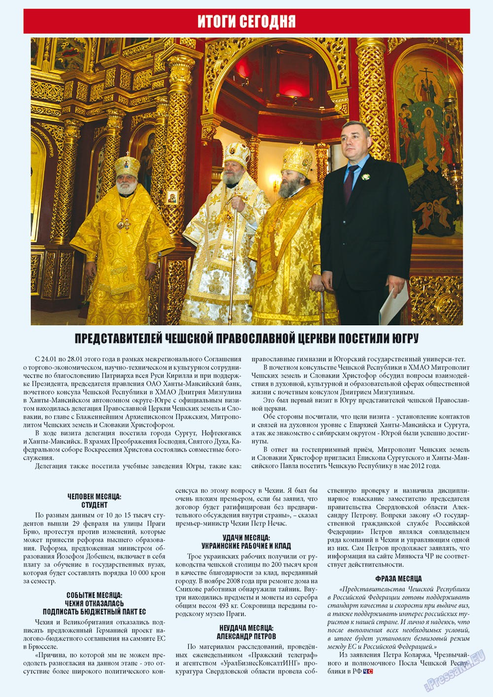Чехия сегодня, журнал. 2012 №167 стр.15