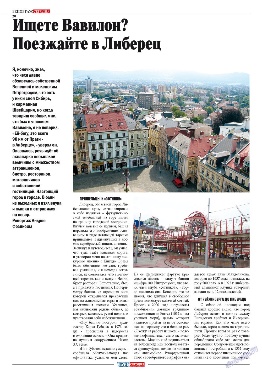 Чехия сегодня (журнал). 2012 год, номер 167, стр. 22