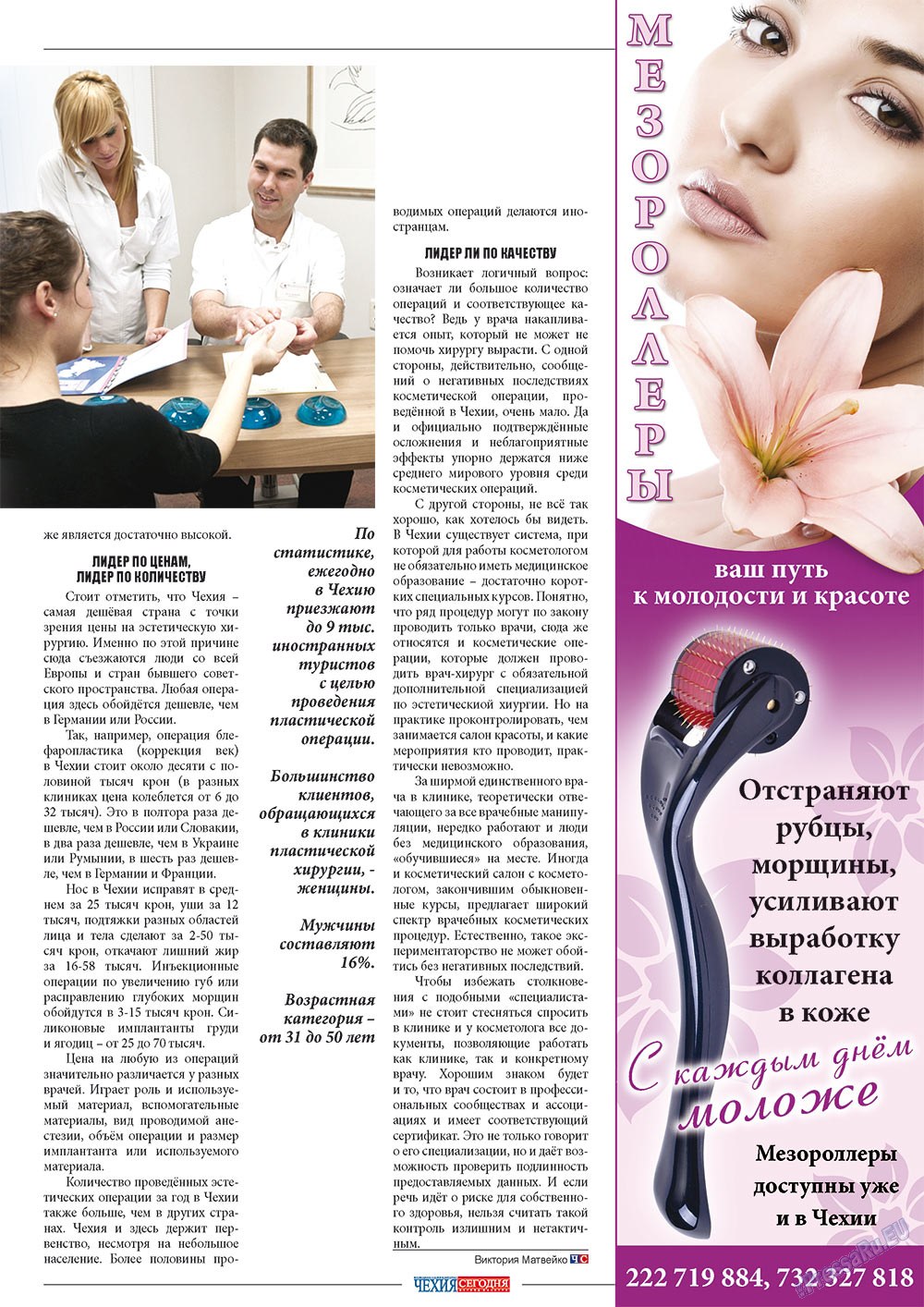Chehia segodnja (Zeitschrift). 2012 Jahr, Ausgabe 167, Seite 27