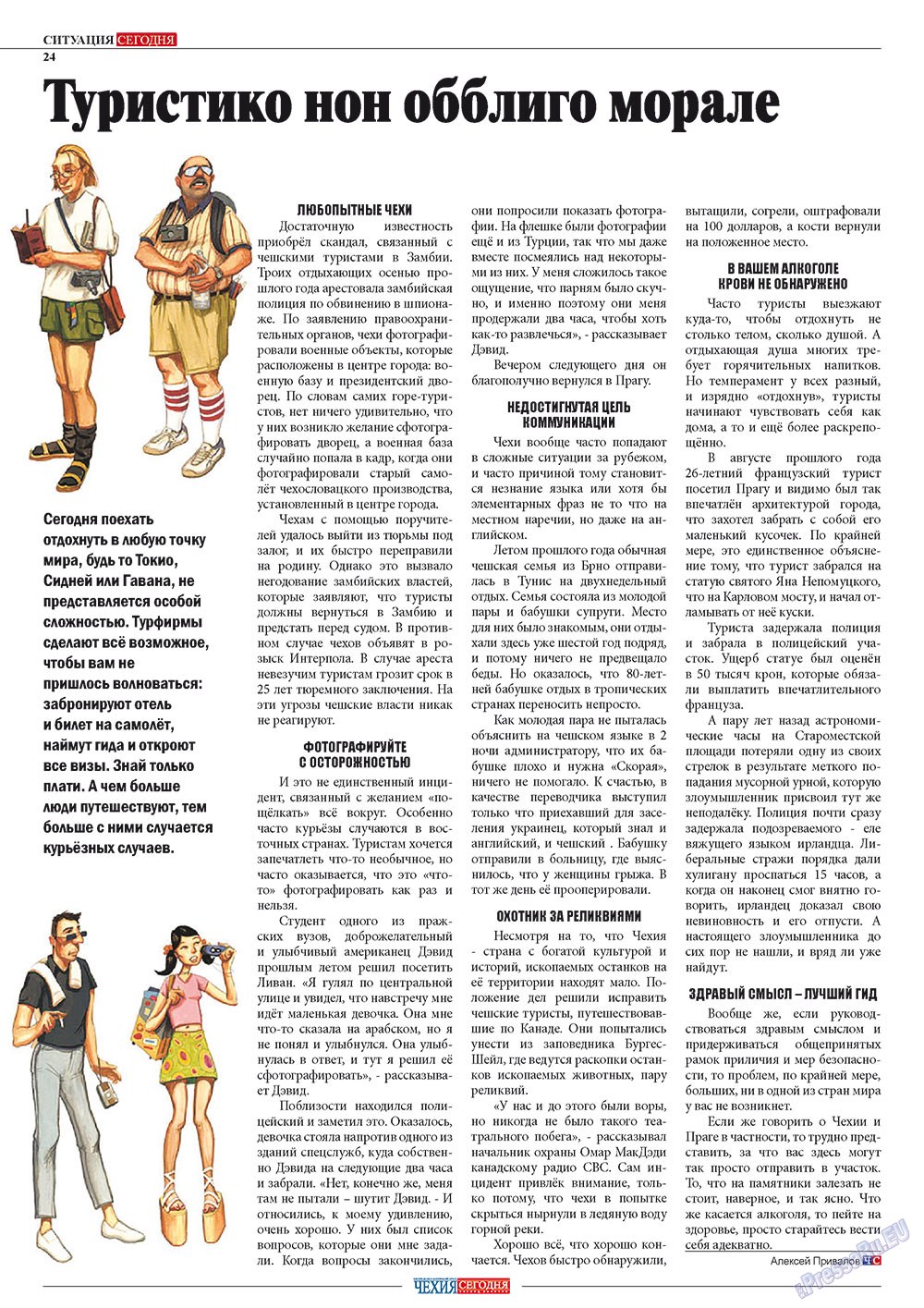 Чехия сегодня, журнал. 2012 №168 стр.26