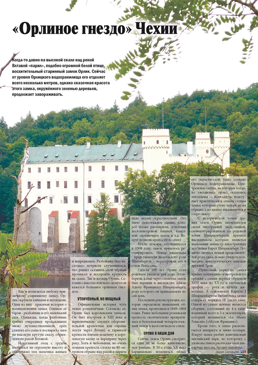 Чехия сегодня, журнал. 2012 №168 стр.27
