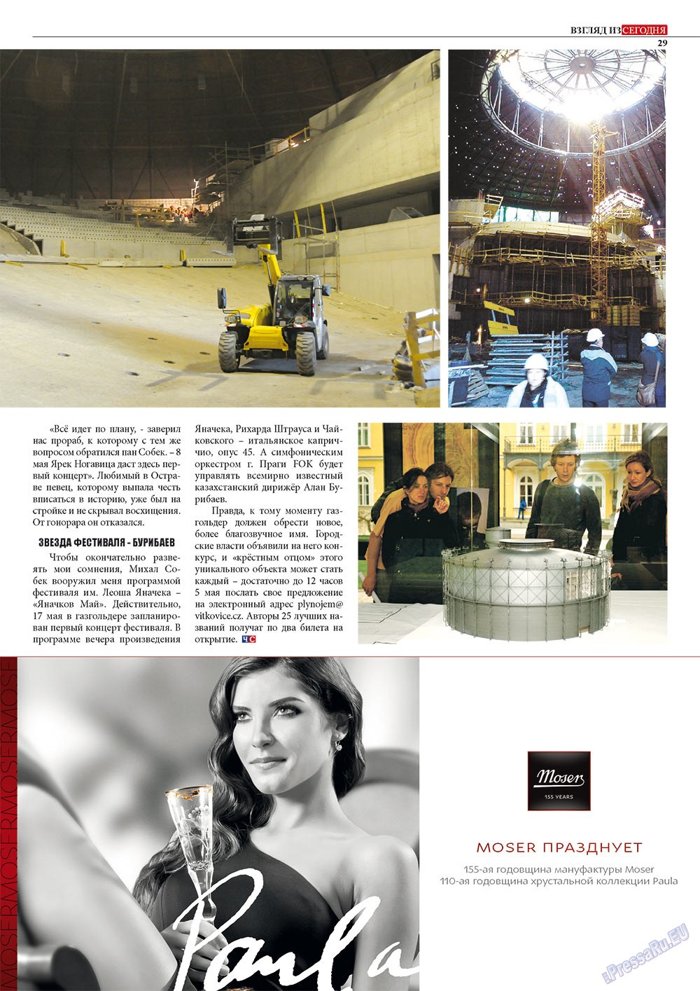 Чехия сегодня, журнал. 2012 №168 стр.31