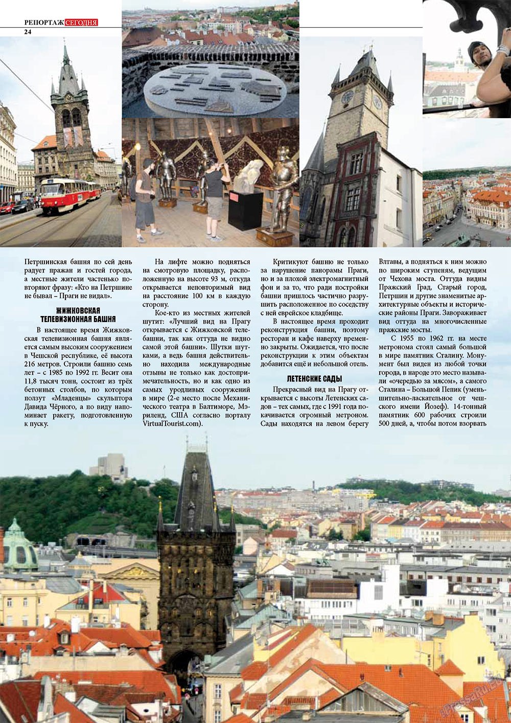 Чехия сегодня, журнал. 2012 №169 стр.24