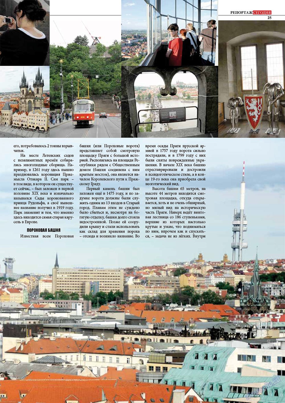 Чехия сегодня, журнал. 2012 №169 стр.25
